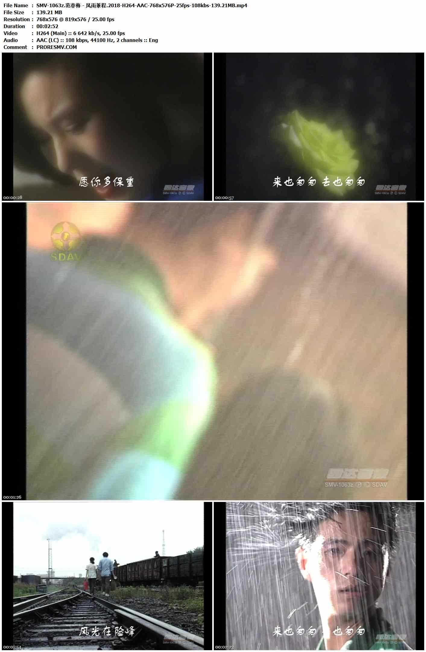 SMV-1063z.范春梅 - 风雨兼程.2018-H264-AAC-768x576P-25fps-108kbs-139.21MB官方MV_高清MV